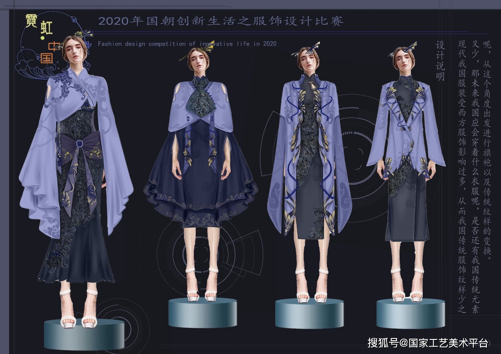 国潮当道，创新未来 生活服饰设计大赛作品精选（三）——以服饰之名，书华夏新篇
